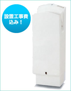 設置工事費込み!
